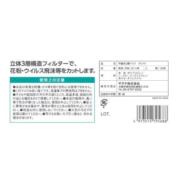 Khẩu trang Y Tế Nhật Bản- Saray SP2 50 cái/hộp- Đầy đủ giấy tờ- Đeo không bị đau tai
