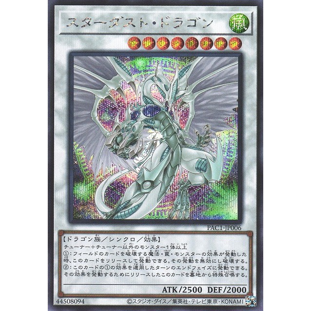 Stardust Dragon PAC1-JP006