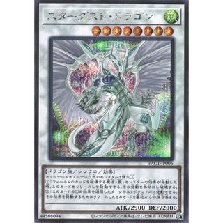 [Thẻ yugioh OCG] Stardust Dragon PAC1-JP006