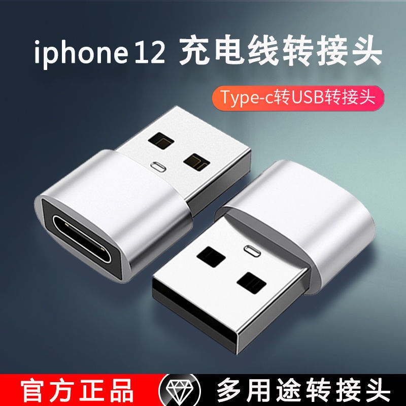 Phù Hợp Dây Cáp Sạc Chuyển Đổi Type-C Sang usb Cho iphone12 iphone12