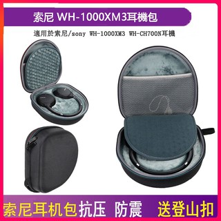 Hộp đựng tai nghe SONY / SONY 1000XM3 WH-CH700N CH500
