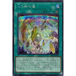 Lá bài thẻ bài SD44 -JPP04 - Bridge of the Heart - Secret Rare