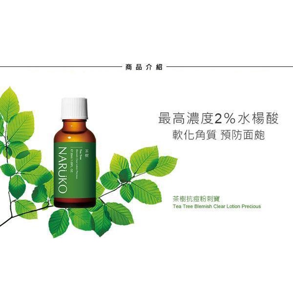 Sữa dưỡng đậm đặc dành cho da dầu mụn Naruko Tea Tree