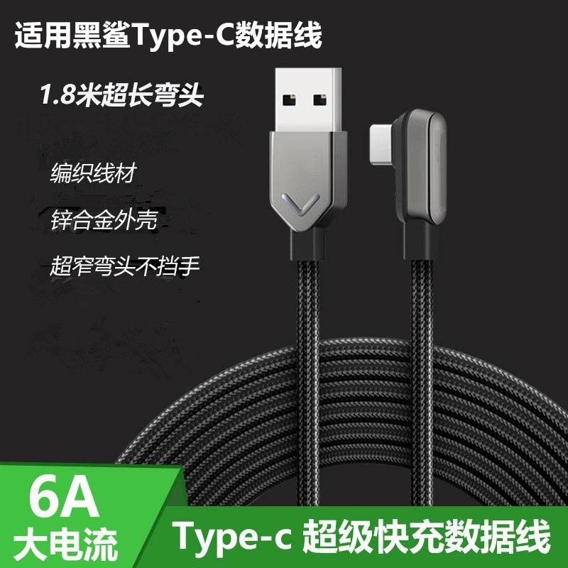 Cáp sạc BlackShark 5pro áp dụng Cáp dữ liệu Xiaomi 120W Redmi Note11Pro Dây sạc nhanh TypeC 6A Dây bện khuỷu tay Poco F4 GT