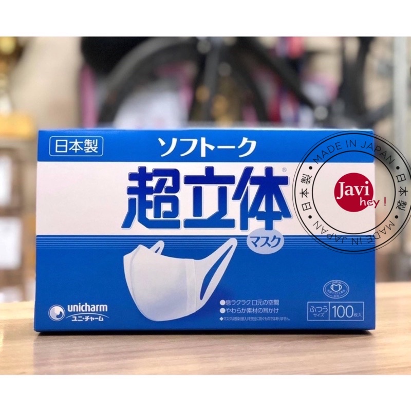 Khẩu trang 3D Unicharm Nhật Bản hộp 100 cái