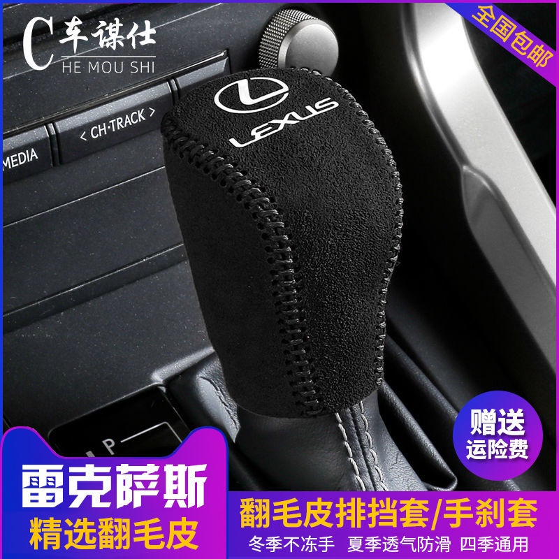 Vỏ Bọc Cần Số Xe Hơi lexus rx es200 nx / ux / ls / is Trang Trí