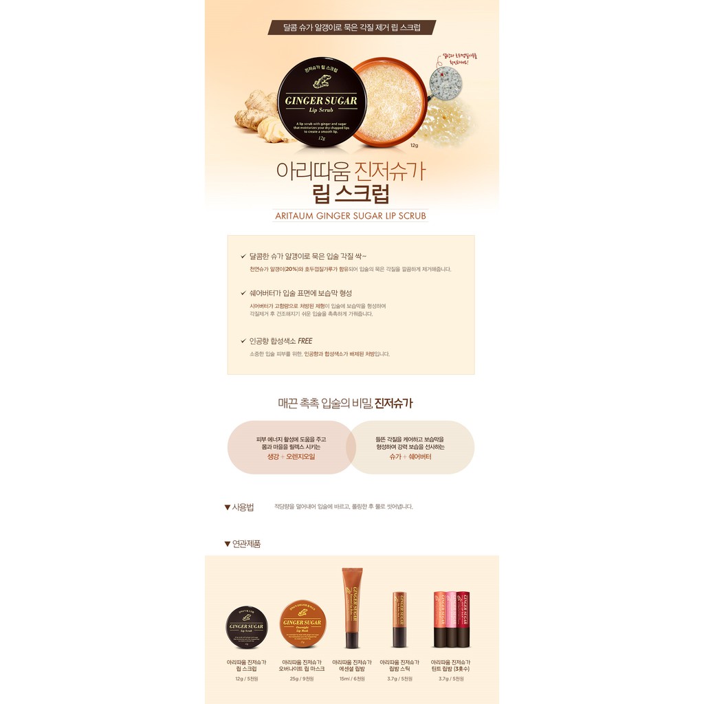 TẨY DA CHẾT MÔI [ARITAUM] Ginger Sugar Lip Scrub | BigBuy360 - bigbuy360.vn
