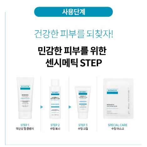 Kem dưỡng Biomeek Sensimetic Soothing Cream cấp ẩm và làm dịu da 75ml