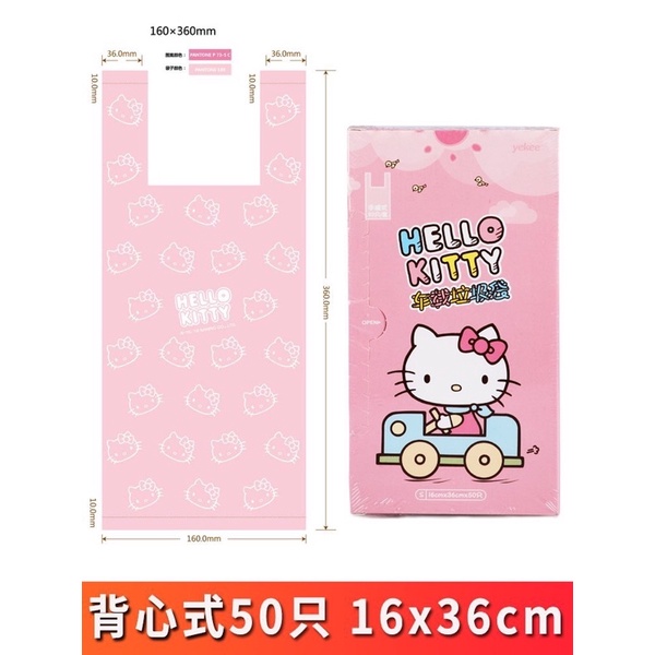 Túi đựng rác tiện lợi Hello Kitty