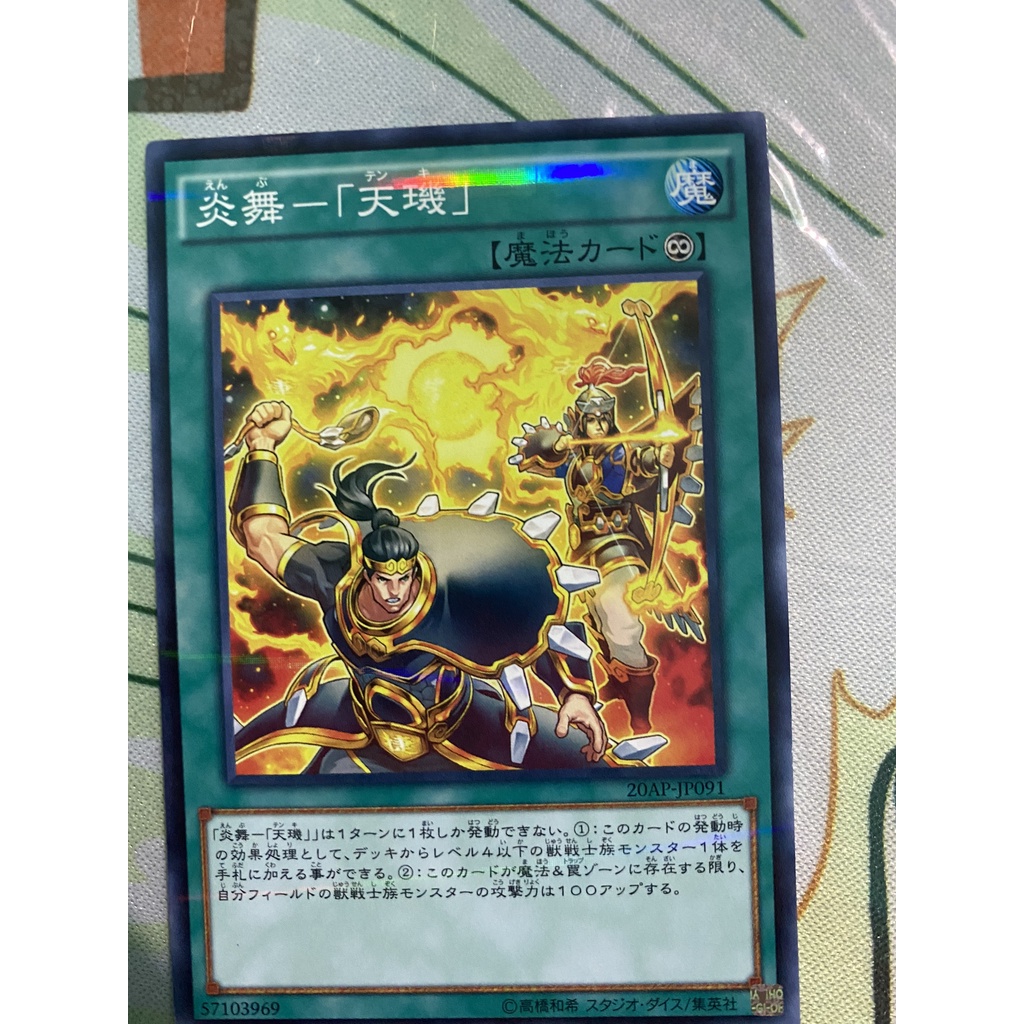 Thẻ bài Fire Formation - Tenki - 20AP-JP091 - Normal Parallel Rare