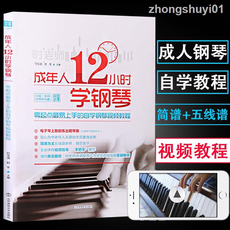 Đàn Piano 4.22 12 Giờ Cho Người Lớn