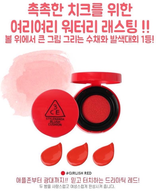 MÁ HỒNG CUSHION 3CE BLUSH | BigBuy360 - bigbuy360.vn
