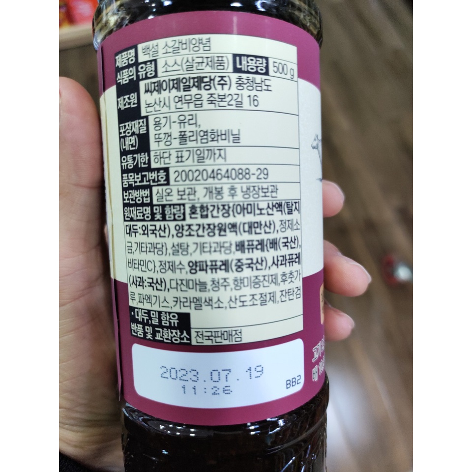 Sốt ướp sườn bò nướng, xào hàn quốc beksul 500g - 소갈비양념