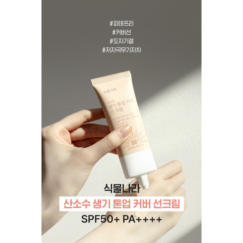 Kem Chống Nắng Nâng Tông SHINGMULNARA Vital Tone Up Cover Sun Cream 50ml