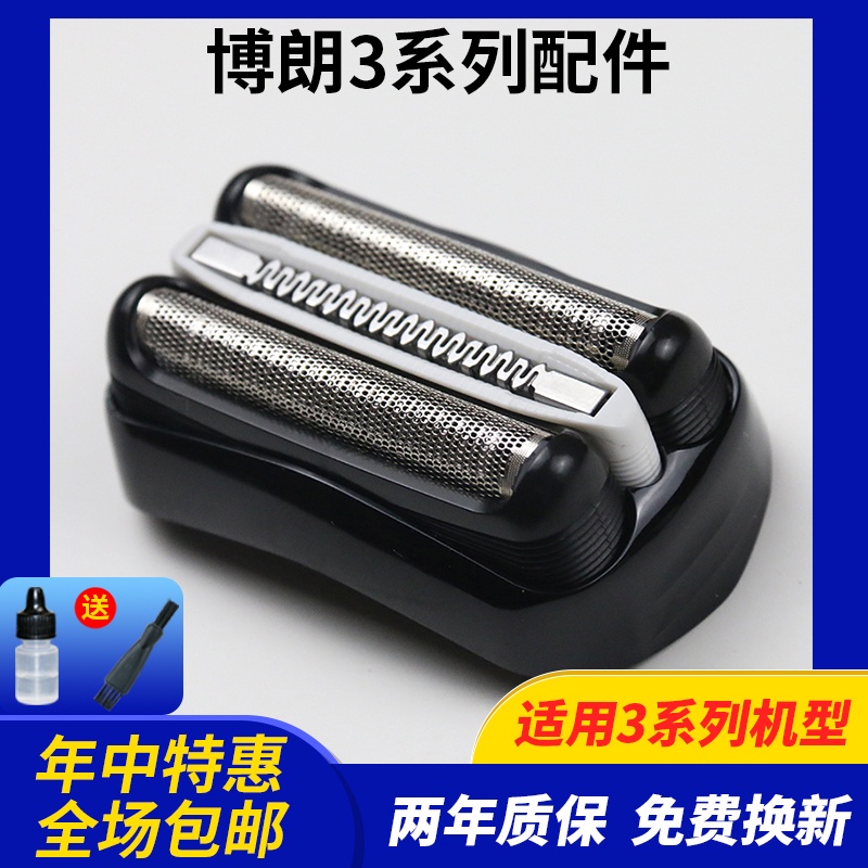 Vỏ Lưới Phù Hợp Cho Braun Razor S3 Blade Series3 32B 3000S 3010S 3020S 350cc