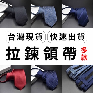 Image of 領帶 拉鋉領帶 自動領帶 懶人領帶 【電子發票+現貨+免運】