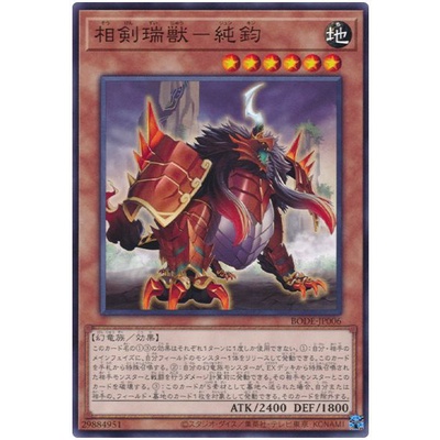 Thẻ bài Yugioh OCG chính hãng "Chun Jun, the Xiangjian Auspicious Beast" (BODE-JP006) Common