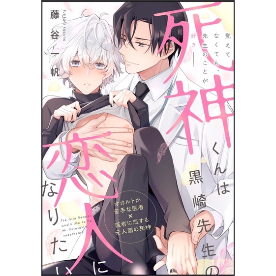 Notebook Shinigami kun wa kurosaki sensei no koibito ni naritai