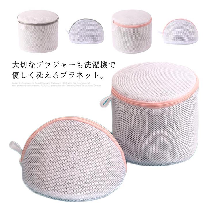 Túi Giặt Áo Lót, Áo Chíp Chuyên Dụng Giữ Form Áo Nội Địa Nhật Bản - KJ HOME