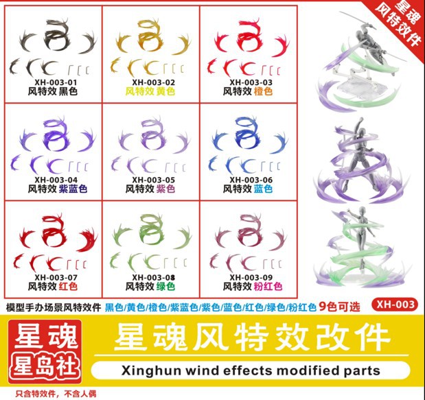 EFFECT SHF siêu hợp kim búp bê XH-003 gió hiệu ứng đặc biệt