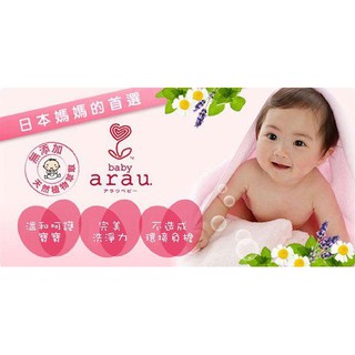 Sữa tắm Arau Baby