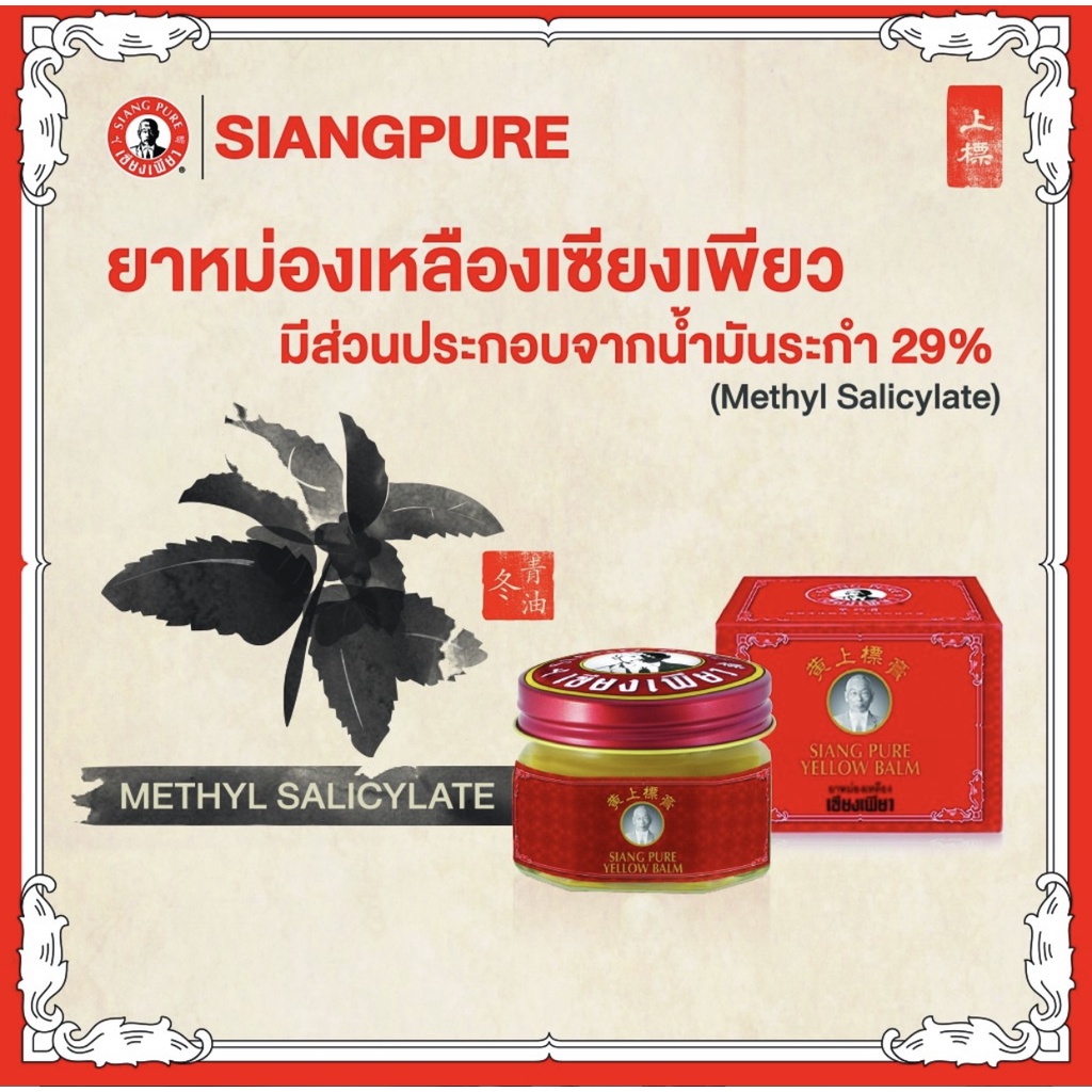 Cù Là Ông Già Siang Pure 12g/trắng/đỏ - Hàng Chính Hãng Thái Lan Nội Địa