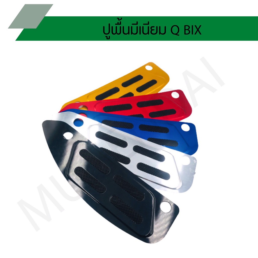 Đế cao su Nhôm nền Q BIX Cubic