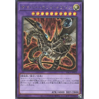 [Thẻ bài yugioh OCG] Cyber End Dragon PAC1-JP013