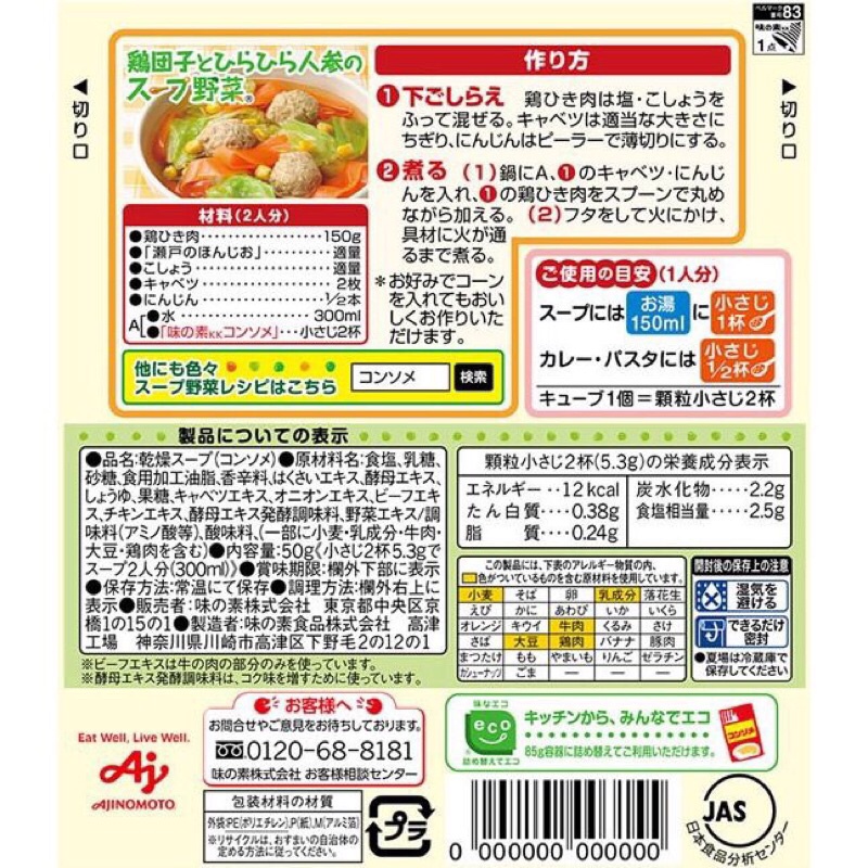 BỘT NÊM RAU CỦ AJINOMOTO 50G NỘI ĐỊA NHẬT CHO BÉ