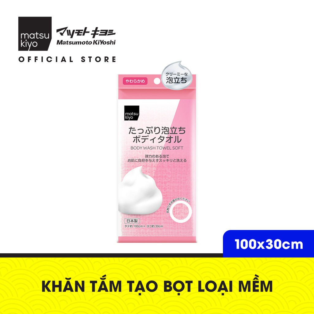 Khăn tắm tạo bọt loại mềm matsukiyo 100x30 cm