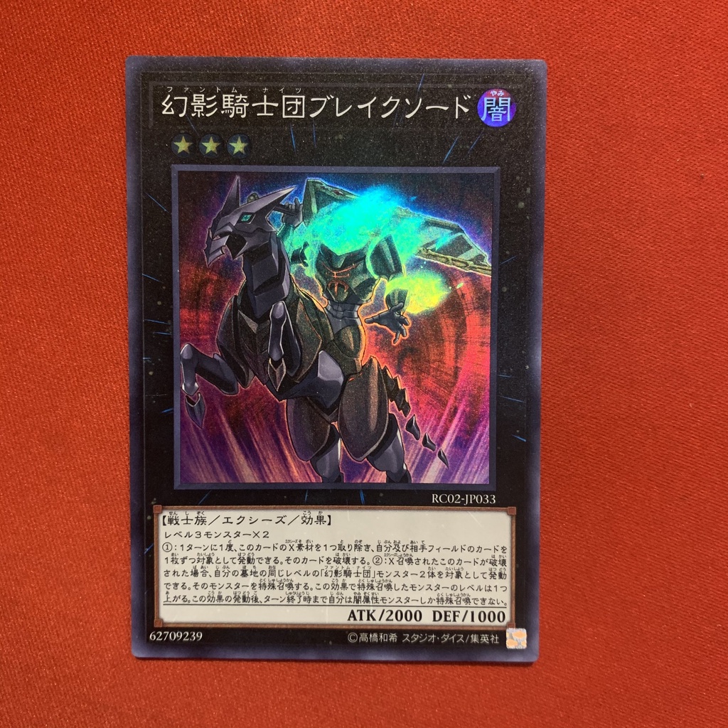 The Phantom Knights of Break Sword