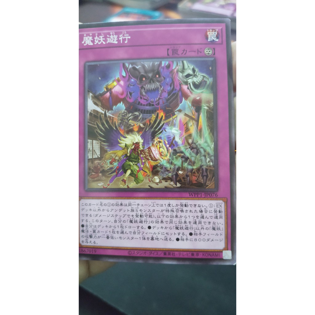 [Thẻ bài Yugioh OCG] WPP1-JP076 Mayakashi Mayhem. Common