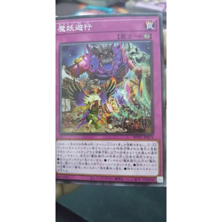 Wpp1-jp076 mayakashi mayhem. common