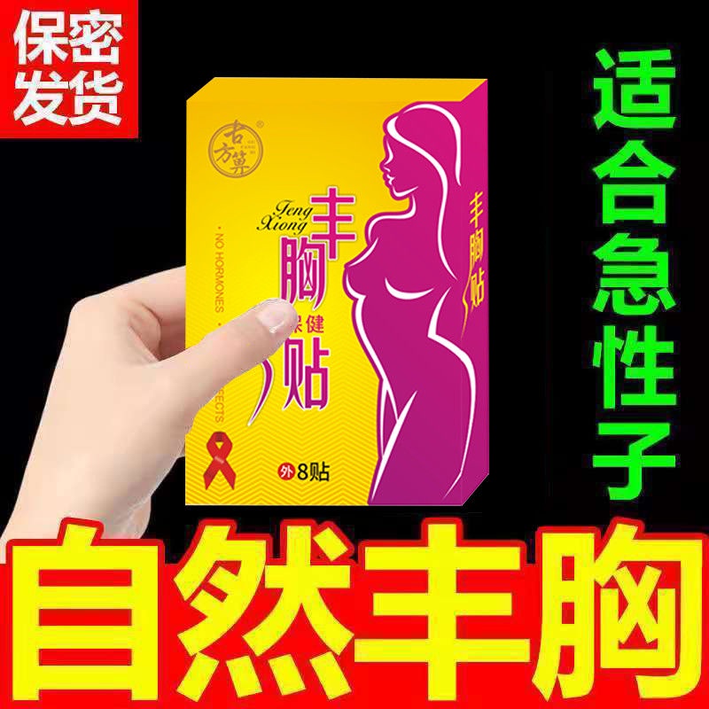 Miếng Dán Nâng Ngực Nhanh Chóng Sản Phẩm Chăm Sóc Sức Khỏe Từ Cửa Hàng Bán Lẻ Cỡ Lớn Không Chứa Chất Béo pectoralis Cho Phụ Nữ Sau Sinh 3 12 | BigBuy360 - bigbuy360.vn
