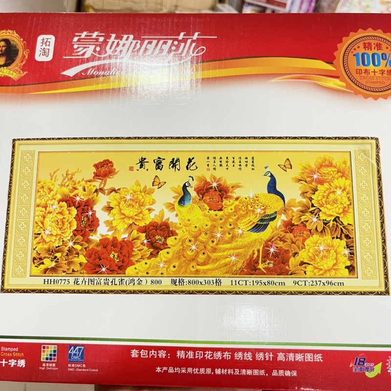 Tranh Thêu Kín Hoa Khai Phú Quý-Phu Thê Viên Mãn HH0775,Mn0048