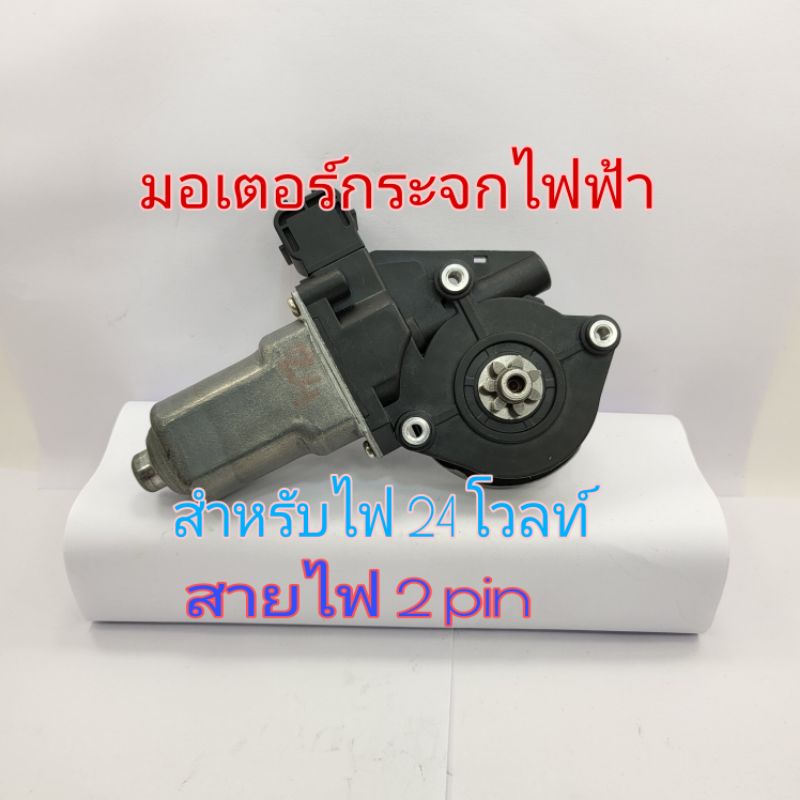 Động cơ cửa sổ điện 24 Volt Nâng kính 24 đèn Model 2 7 cửa Gear Driver 's Side