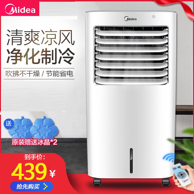 Quạt điều hòa Midea quạt điện lạnh gia dụng điều hòa nước nhỏ điều hòa từ xa điều khiển đơn làm mát không gian lớn phòng