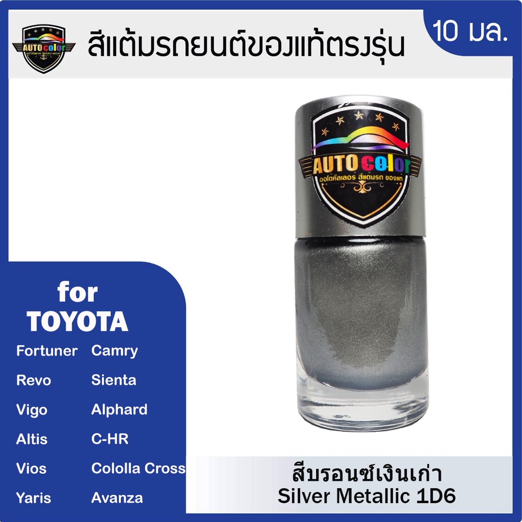Sơn chạm vào ô tô cho TOYOTA Bạc Đồng kim loại 1D6