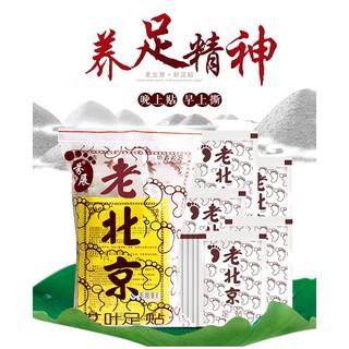 MIẾNG DÁN THẢI ĐỘC CHÂN - LÃO BẮC KINH