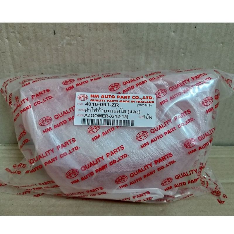 Mica đèn hậu sau Honda Zoomer X