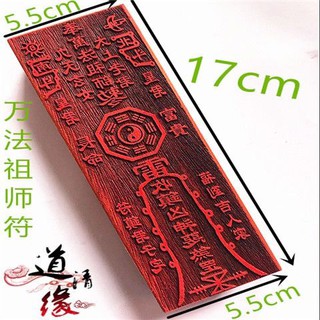 Ấn gỗ đào Vạn Pháp Tổ ấn