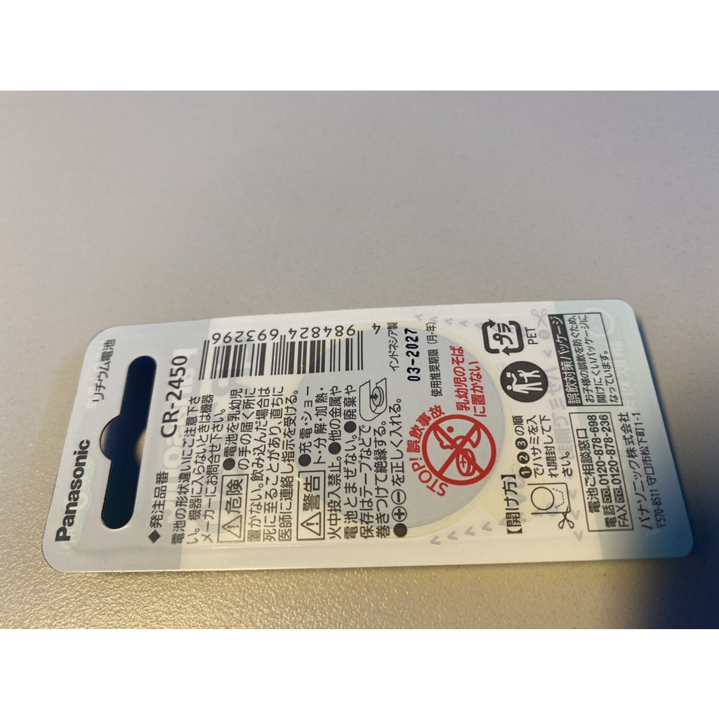PIN PANASONIC CR2450 - JAPAN