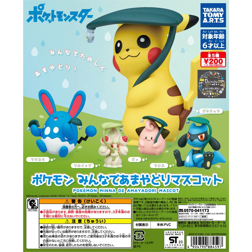 Linh vật Gachapon Pokemon Minna De Amayadori –
