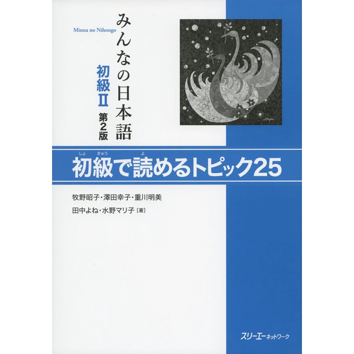 Sách - Tiếng Nhật cho mọi người Minna No Nihongo Trình Độ Sơ Cấp 1 - 25 Bài Đọc Hiểu Bản Mới