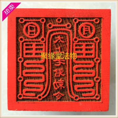 Thái thượng lão quân sắc lệnh ấn
