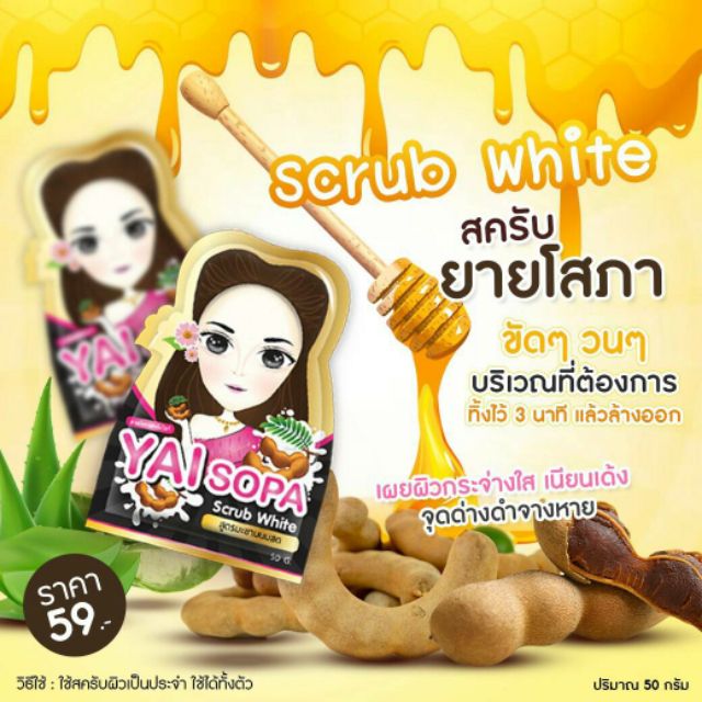 Tẩy Tế Bào Chết Me Sữa Dạng Hạt YAI SOPA Scrub White 50g - Thái Lan