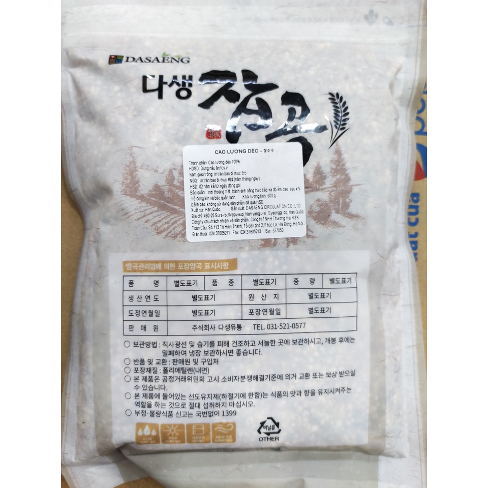 Hạt cao lương dẻo hàn quốc - 찰수수