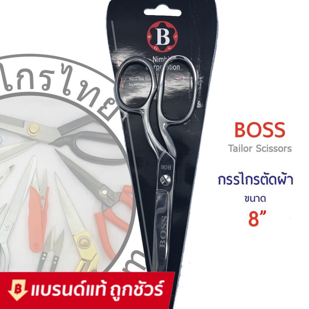 Kéo vải BOSS Size 8 inch / 9
