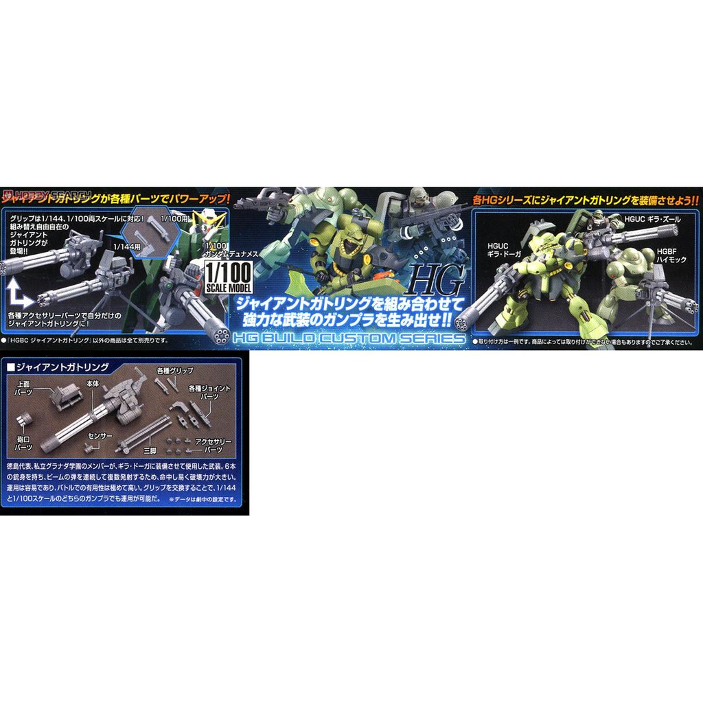 Mô Hình Gundam Bandai HG 023 Giant Gatling 1/144 BC Build Fighter Try [GDB] [BHG]