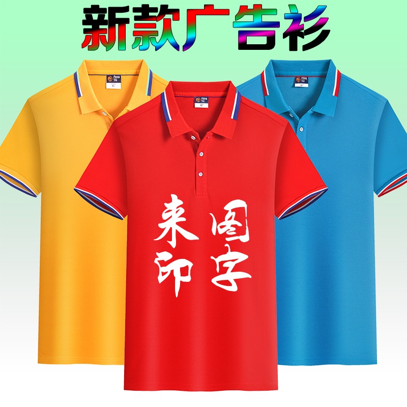 Áo Thun polo Ngắn Tay In LOGO Quảng Cáo Phong Cách Mới Bán Trực Tiếp Từ Nhà Máy